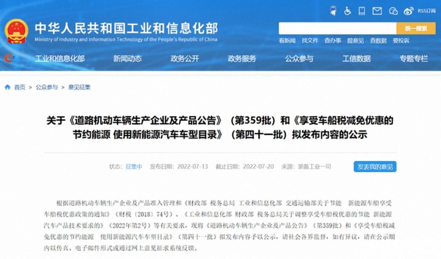 第359批《道路機動車輛生產企業及產品公告》公布 第359批《道路機動車輛生產企業及產品公告》公布