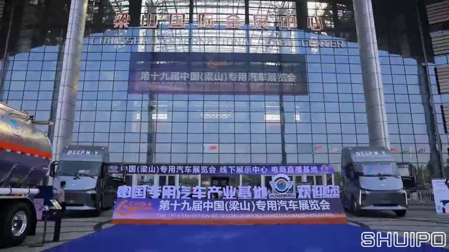 第19屆中國(梁山)專用汽車展覽會(huì) 第19屆中國(梁山)專用汽車展覽會(huì)