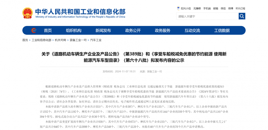 關于《道路機動車輛生產企業及產品公告》(第389批)和《享受車船稅減免優惠的節約能源 使用新能源汽車 關于《道路機動車輛生產企業及產品公告》(第389批)和《享受車船稅減免優惠的節約能源 使用新能源汽車