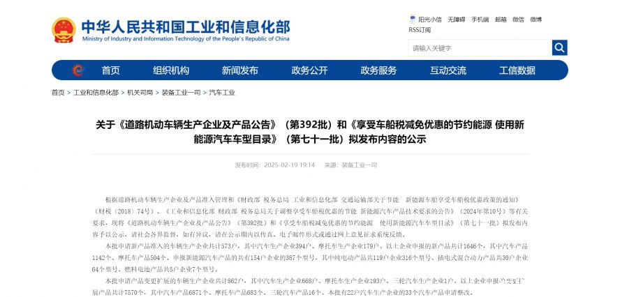 關于《道路機動車輛生產(chǎn)企業(yè)及產(chǎn)品公告》(第392批)和《享受車船稅減免優(yōu)惠的節(jié)約能源 使用新能源汽車 關于《道路機動車輛生產(chǎn)企業(yè)及產(chǎn)品公告》(第392批)和《享受車船稅減免優(yōu)惠的節(jié)約能源 使用新能源汽車