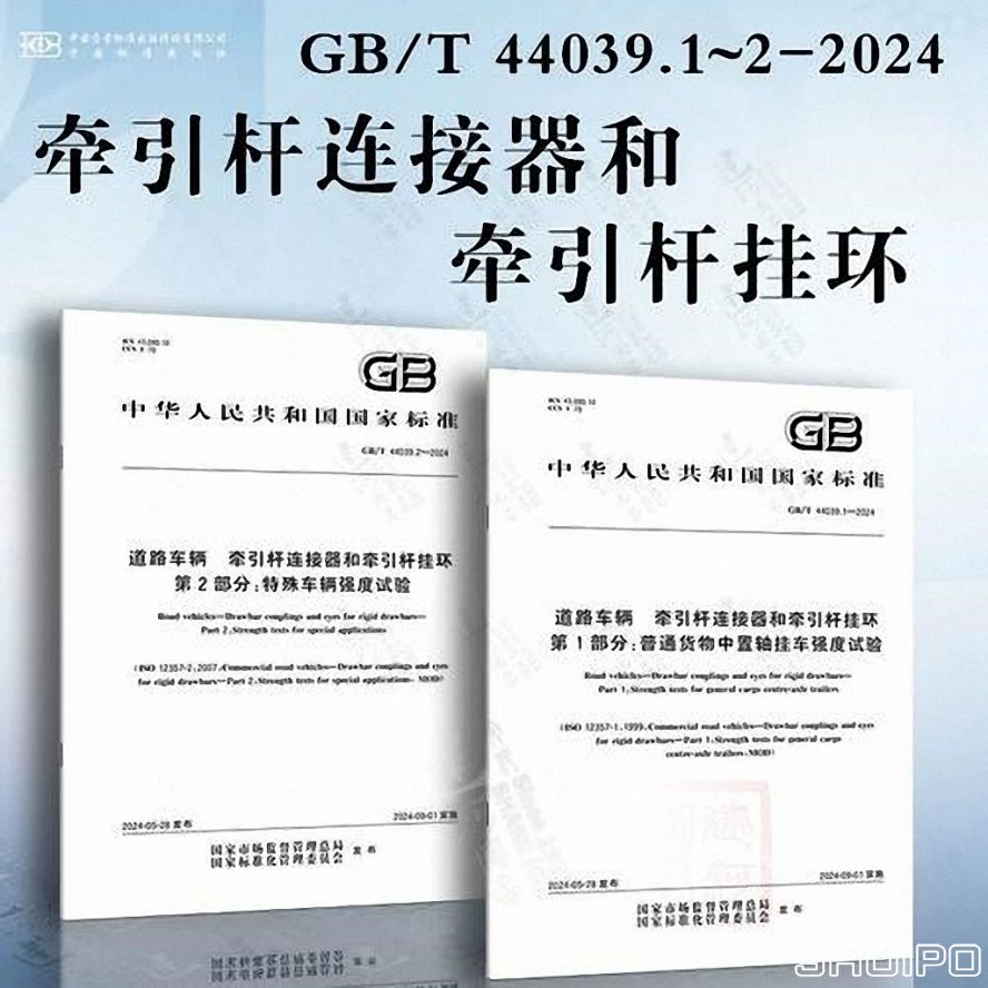 GBT 44039.1—2024《道路車輛 牽引桿連接器和牽引桿掛環(huán) 第 1 部分:普通貨物中置軸掛車強度試驗》 (已調(diào)整大小) GBT 44039.1—2024《道路車輛 牽引桿連接器和牽引桿掛環(huán) 第 1 部分:普通貨物中置軸掛車強度試驗》 (已調(diào)整大小)