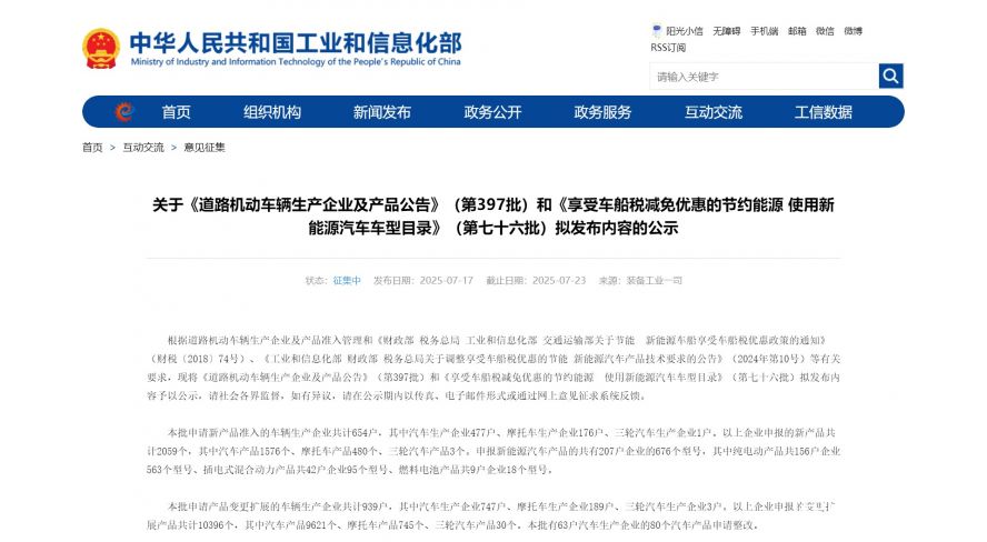 關于《道路機動車輛生產(chǎn)企業(yè)及產(chǎn)品公告》(第397批)和《享受車船稅減免優(yōu)惠的節(jié)約能源 使用新能源汽車 關于《道路機動車輛生產(chǎn)企業(yè)及產(chǎn)品公告》(第397批)和《享受車船稅減免優(yōu)惠的節(jié)約能源 使用新能源汽車