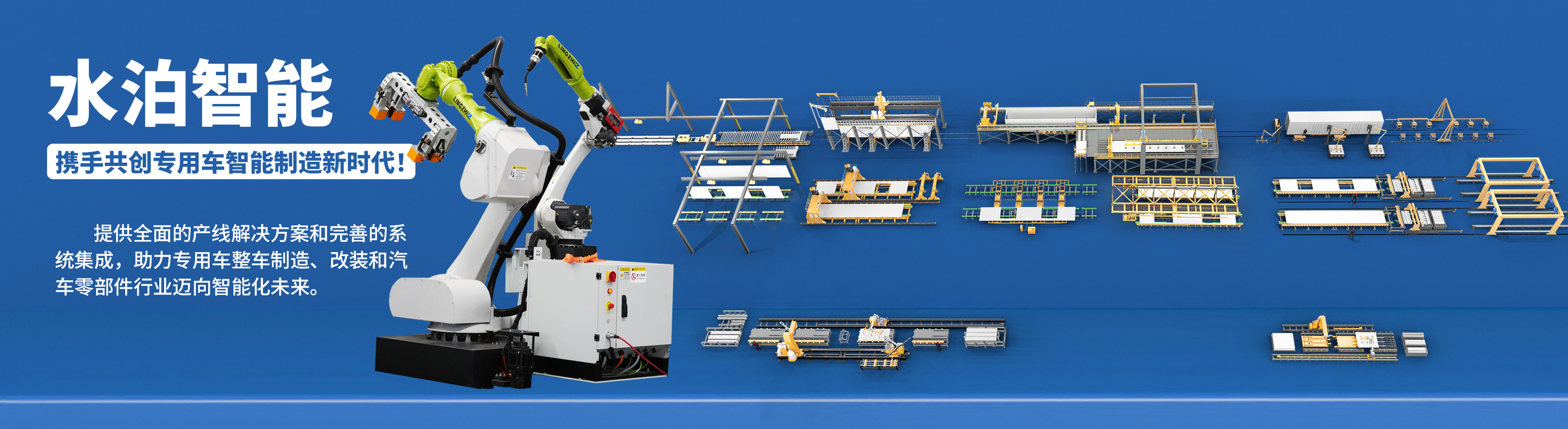 水泊智能，精益生產線，山東企業智能化、數字化改造的推動人
